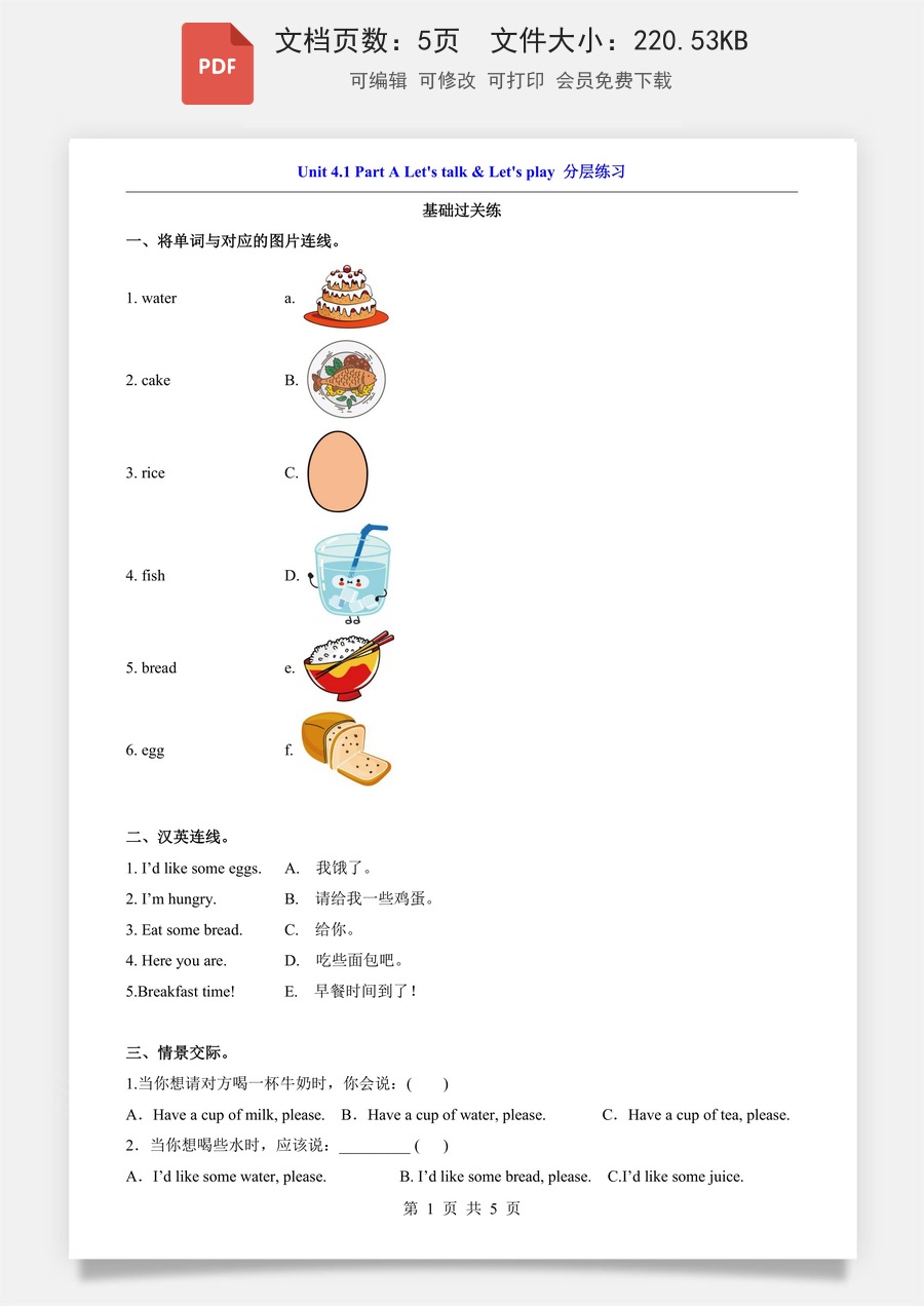 小学-英语-3下英语-人教版-三下英语一课一练-Unit 4.1 Part A Let’s talk &  Let’s play（分层练习）.pdf